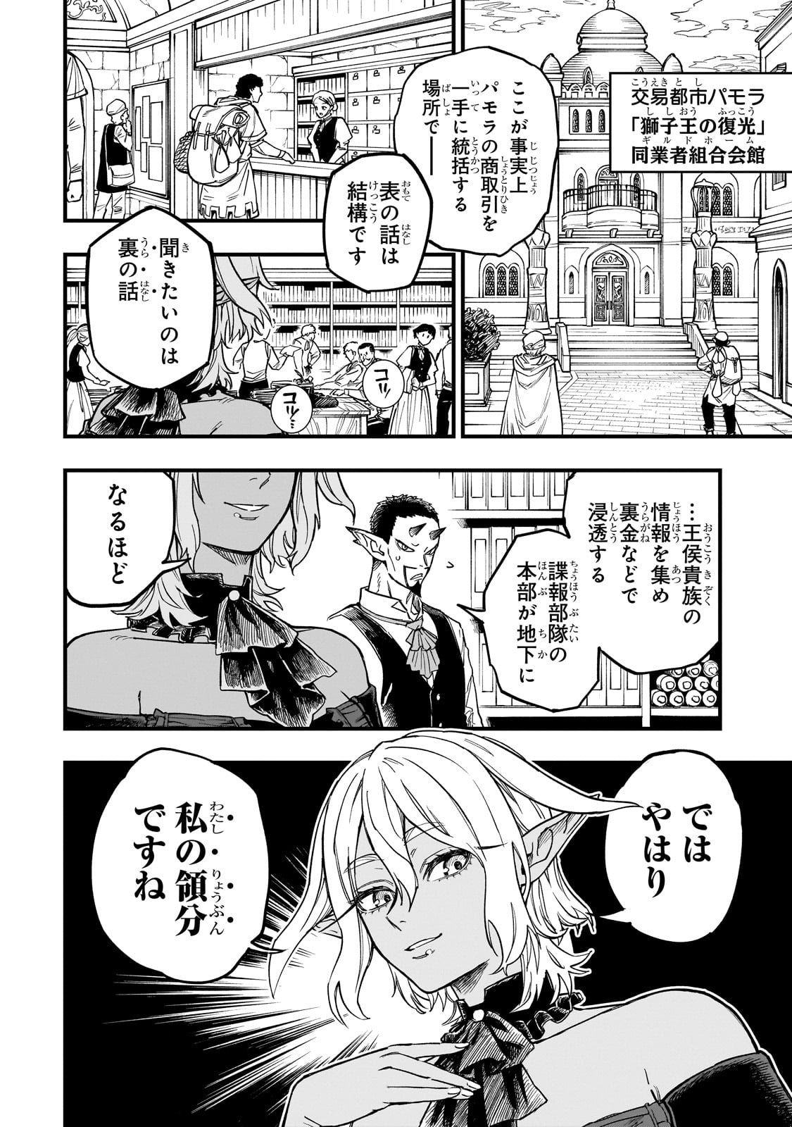 Tensei Akuma no Saikyou Yuusha Ikusei Keikaku - Chapter 12 - Page 2